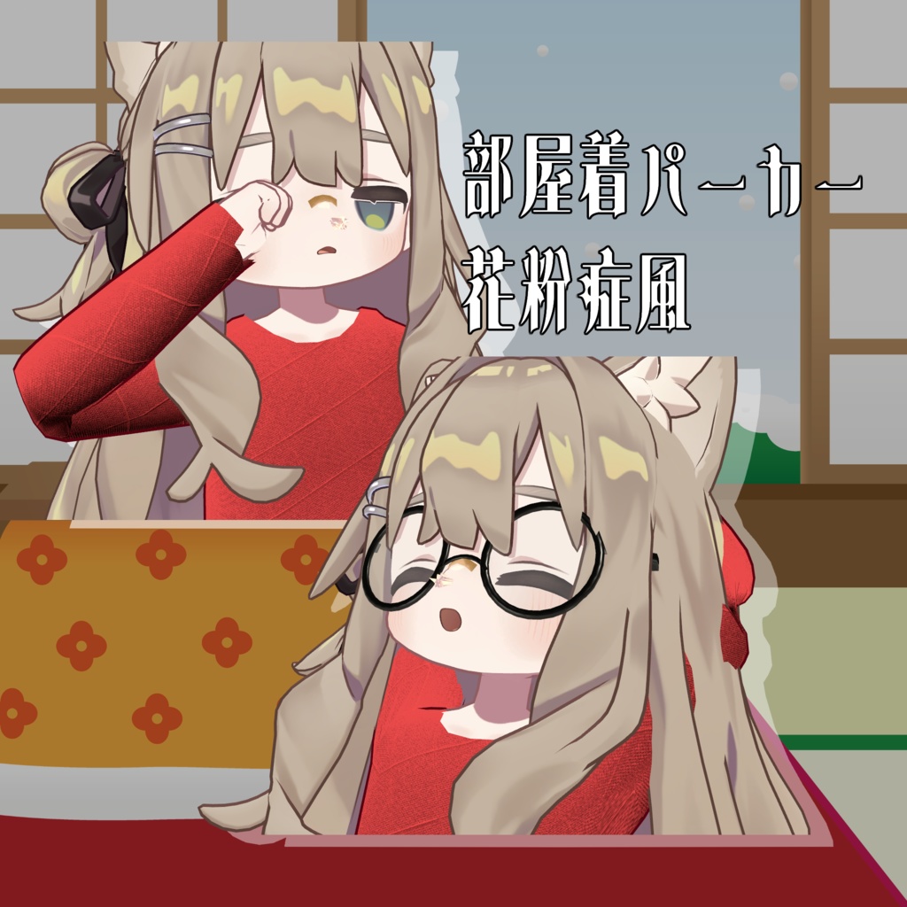 無料プレゼント企画中/セール【キプフェル対応】部屋着パーカー / 花粉症