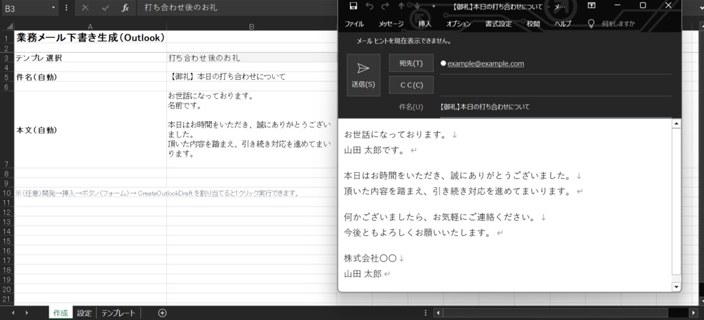 Outlook業務メール下書き自動作成ツール（テンプレ拡張・署名対応）