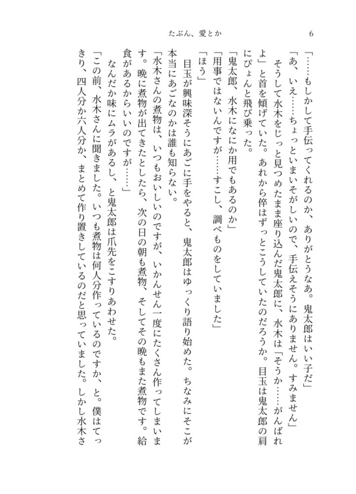 たぶん、愛とか