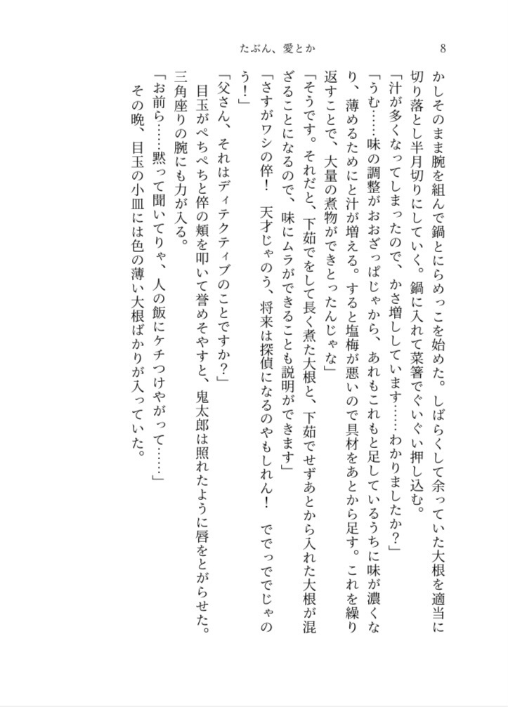 たぶん、愛とか