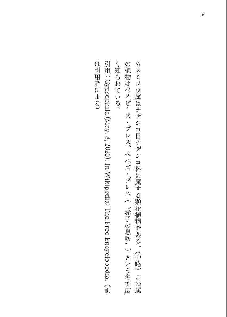 The Gypsophila Wills.