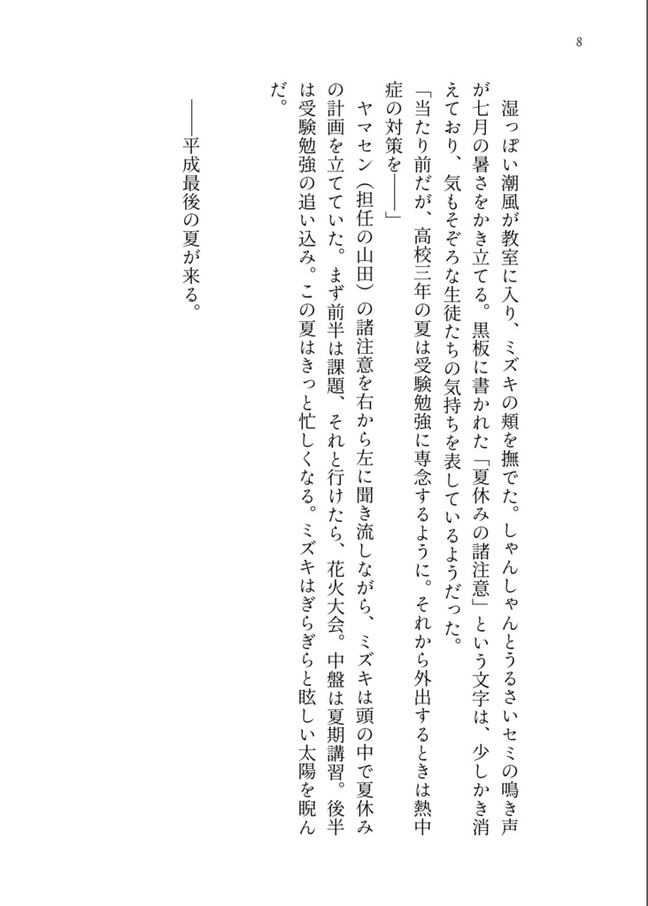 ゲタ吉が夏の文化祭でウル○ルズのバンザイ歌ってみた。