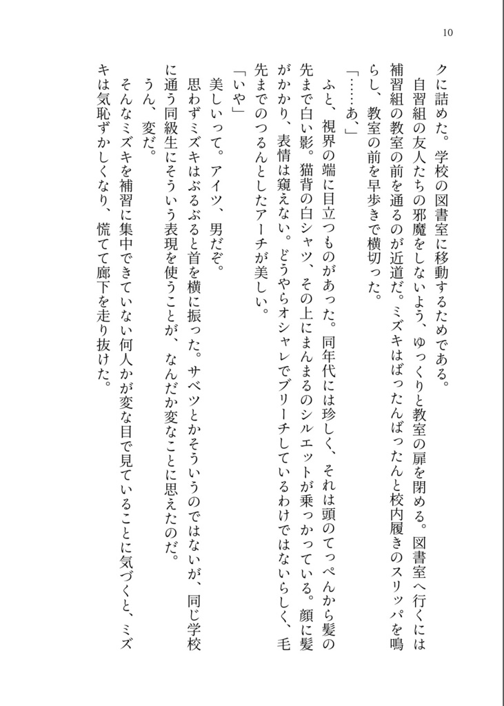 ゲタ吉が夏の文化祭でウル○ルズのバンザイ歌ってみた。