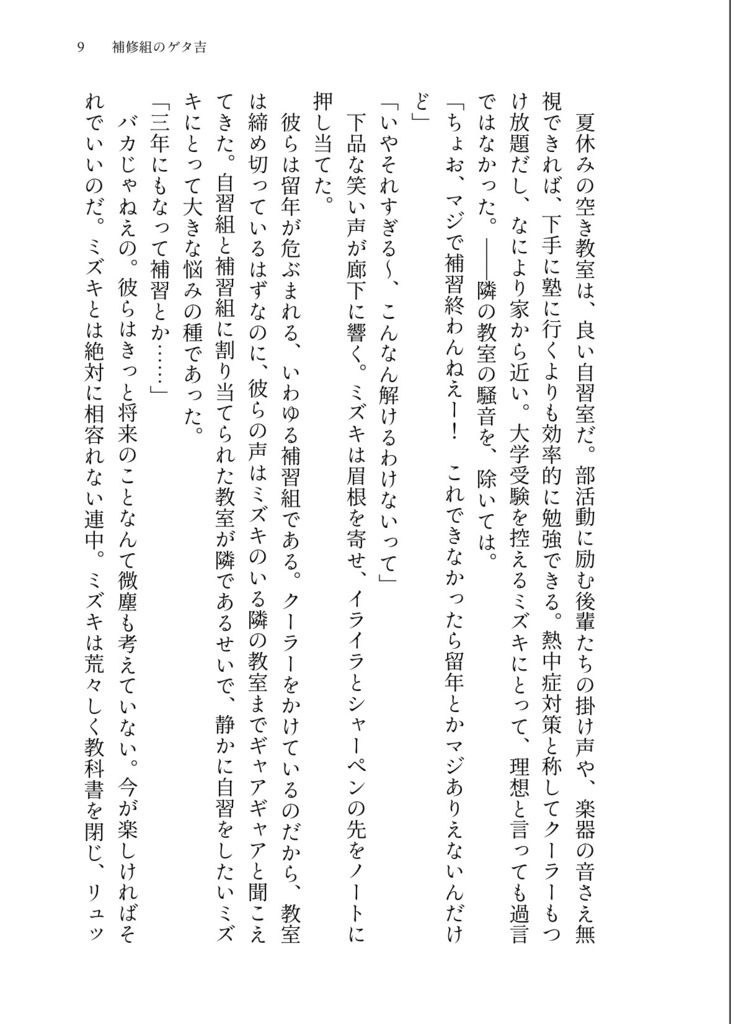 ゲタ吉が夏の文化祭でウル○ルズのバンザイ歌ってみた。