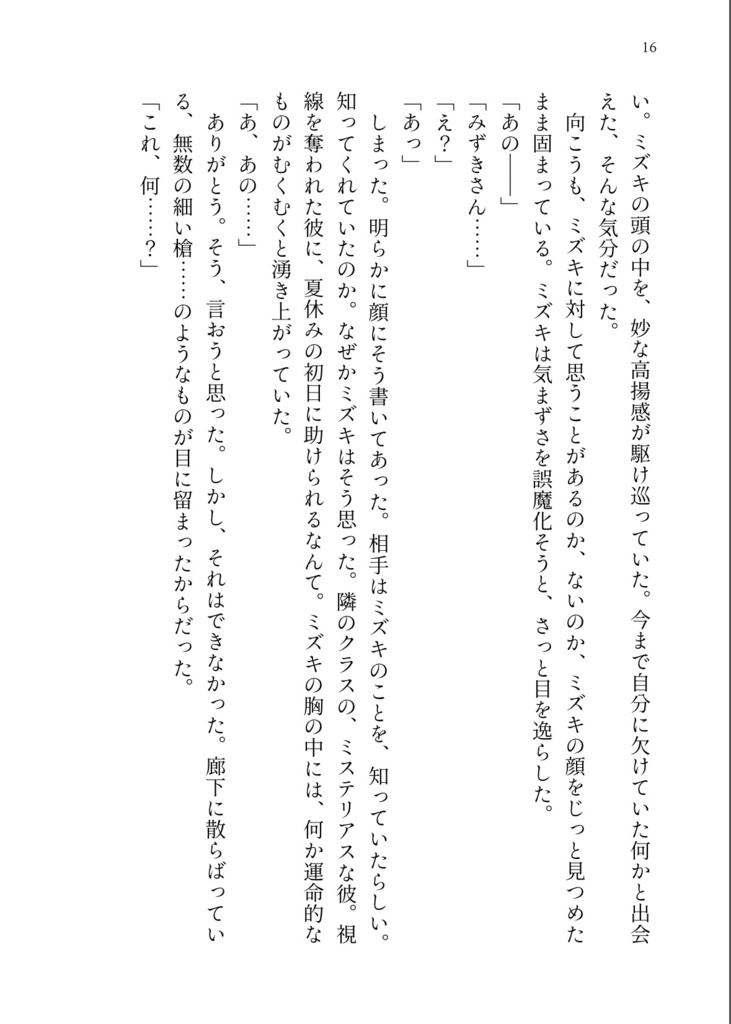 ゲタ吉が夏の文化祭でウル○ルズのバンザイ歌ってみた。