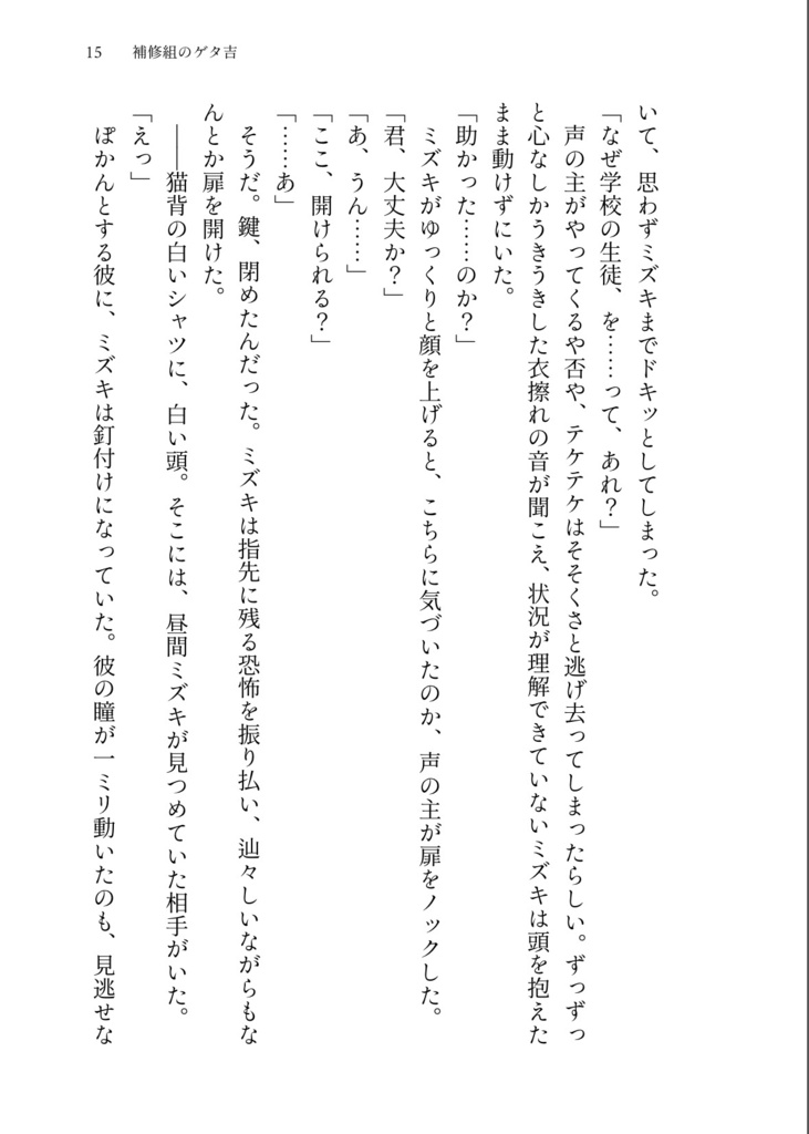 ゲタ吉が夏の文化祭でウル○ルズのバンザイ歌ってみた。