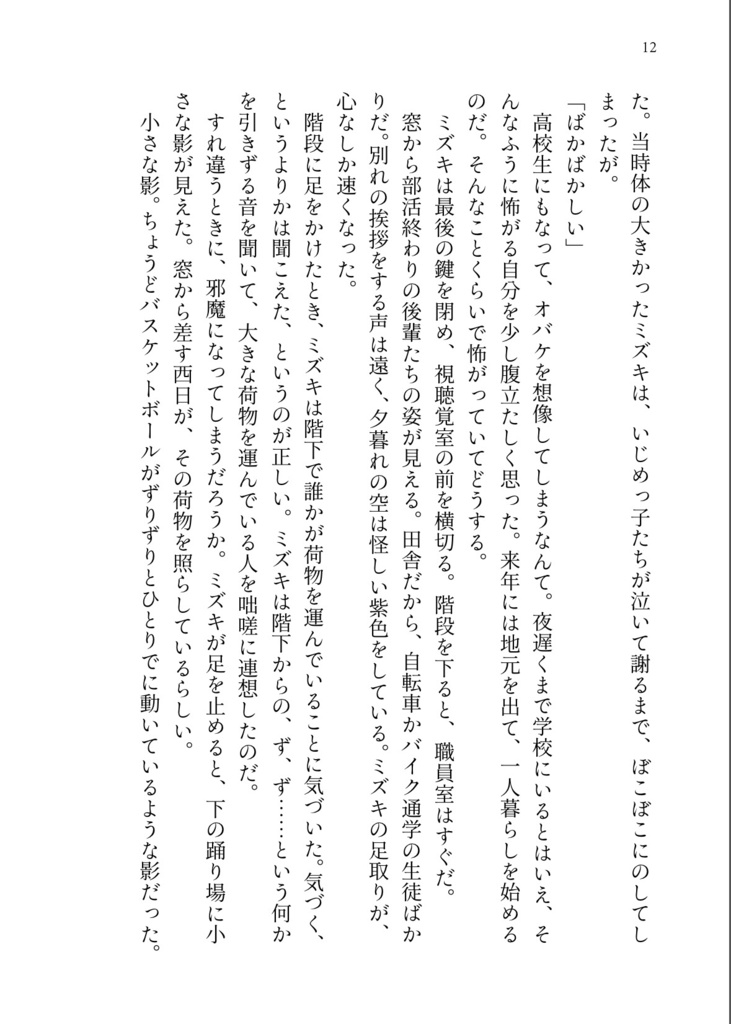 ゲタ吉が夏の文化祭でウル○ルズのバンザイ歌ってみた。