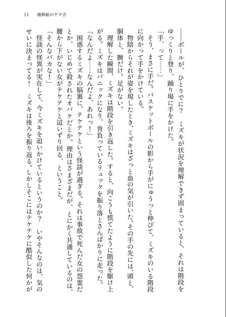 ゲタ吉が夏の文化祭でウル○ルズのバンザイ歌ってみた。