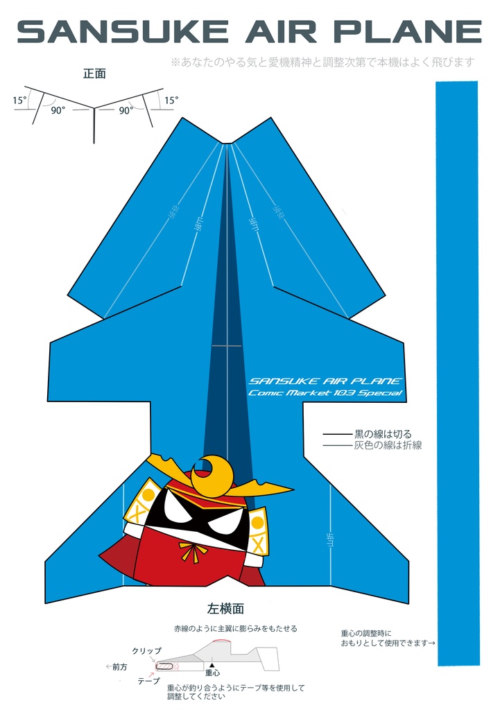 ペーパークラフト