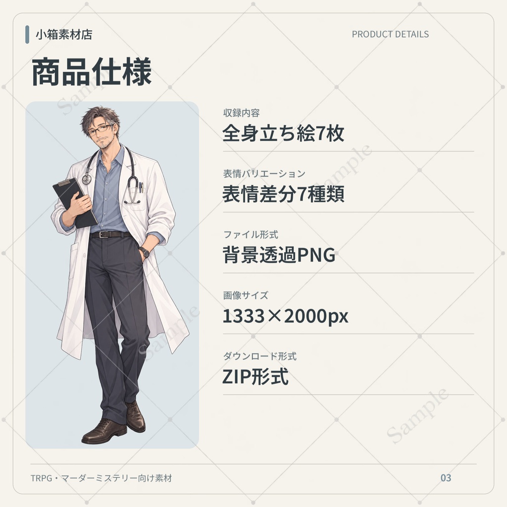 【立ち絵素材01】男性・中年・医者・白衣・おじさん【全身/表情7種】