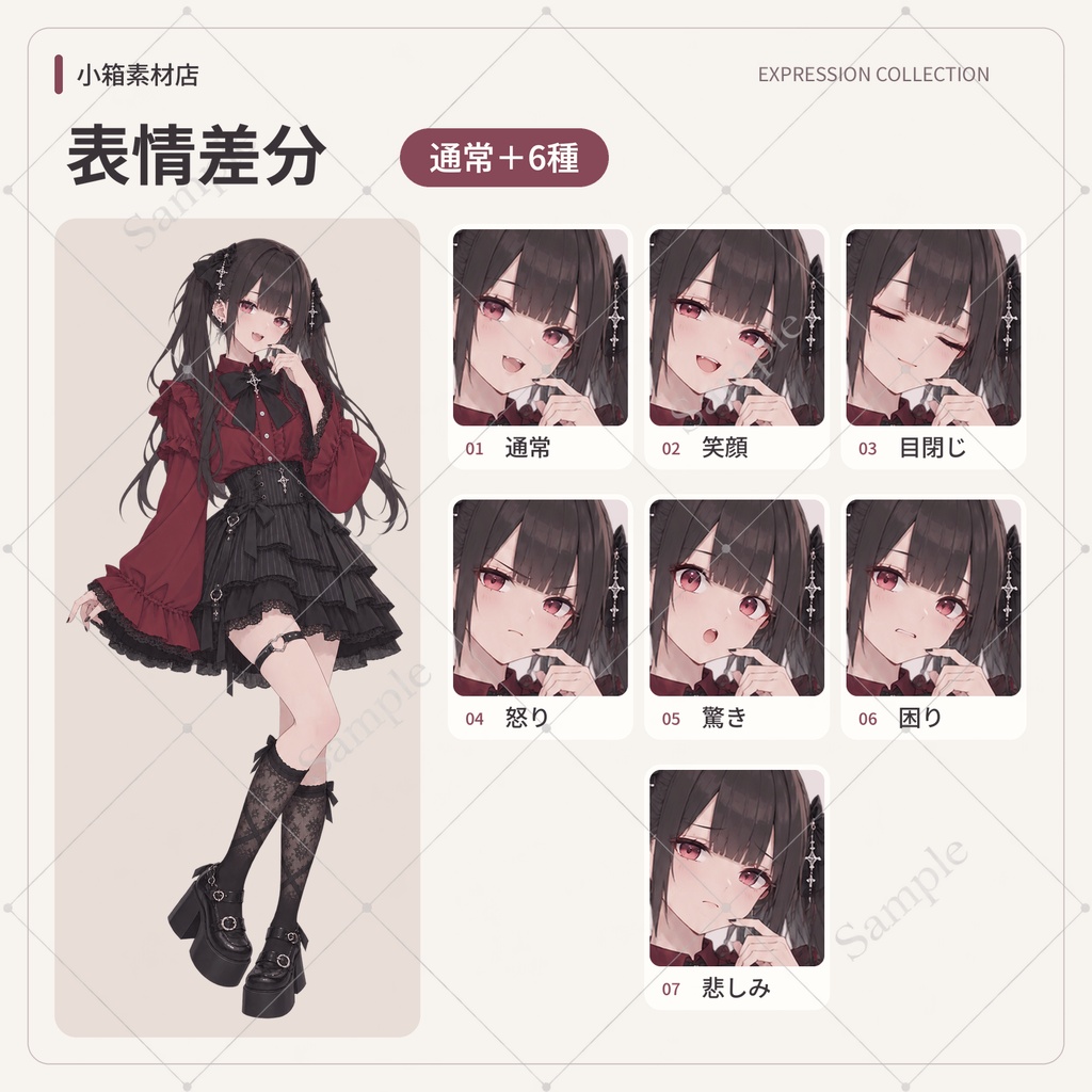【立ち絵素材02】女性・地雷系・女子・黒髪・ツインテール【全身/表情7種】
