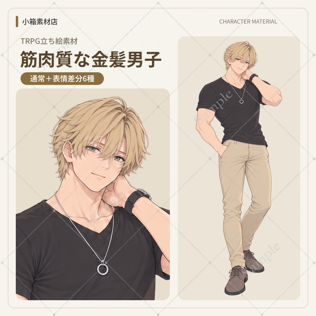 【立ち絵素材03】筋肉質な金髪男子・男性・青年・私服【全身／表情7種】