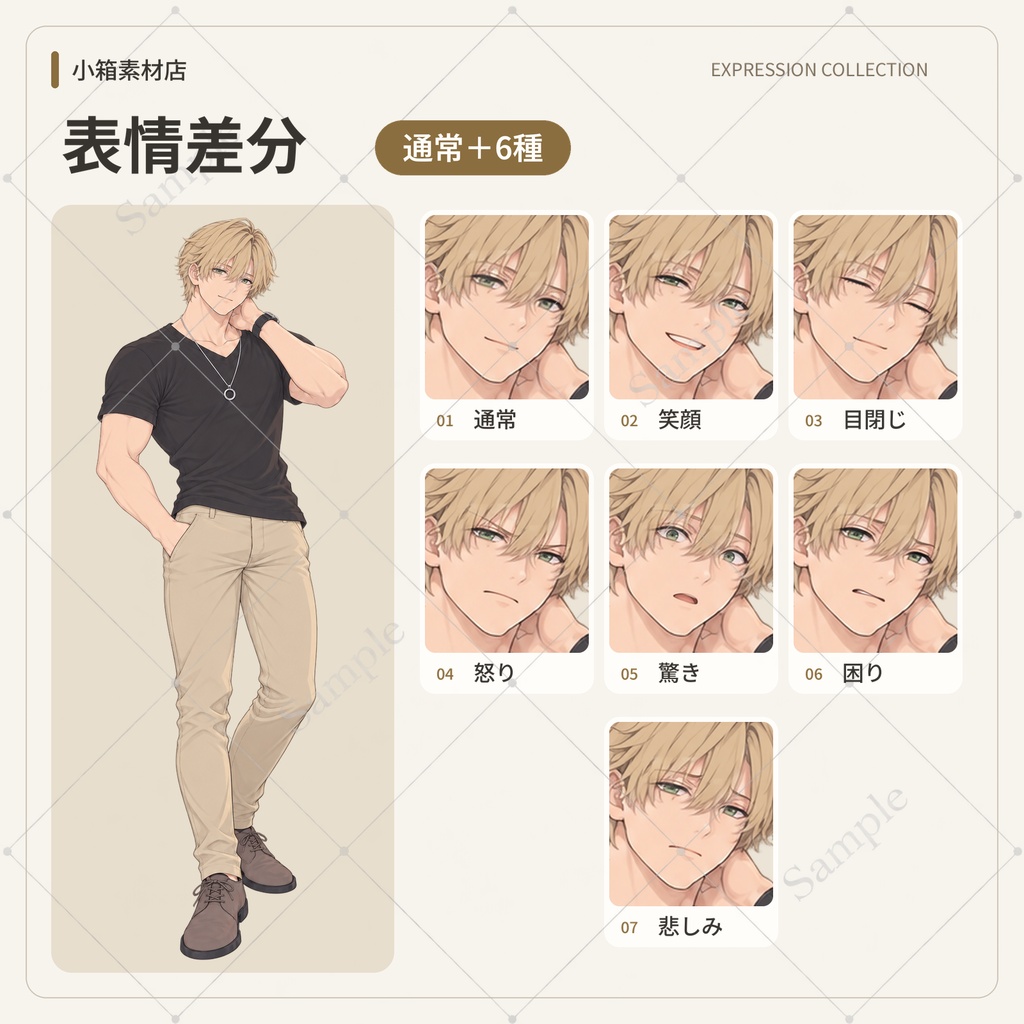 【立ち絵素材03】筋肉質な金髪男子・男性・青年・私服【全身/表情7種】