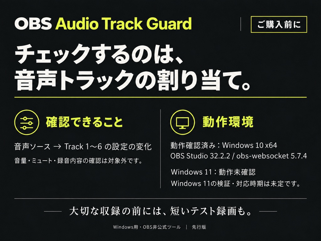 【先行版】OBS Audio Track Guard|録画前の音声トラック設定チェック