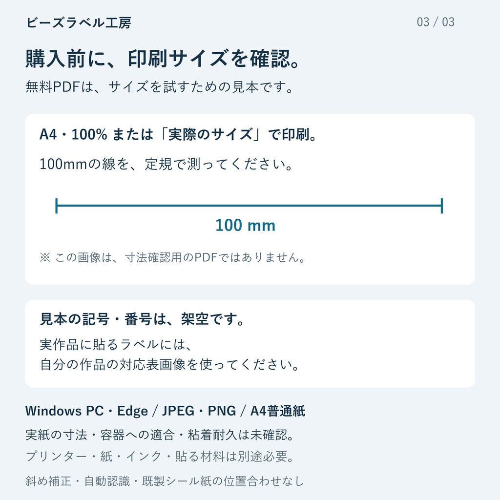 ビーズ容器ラベル工房