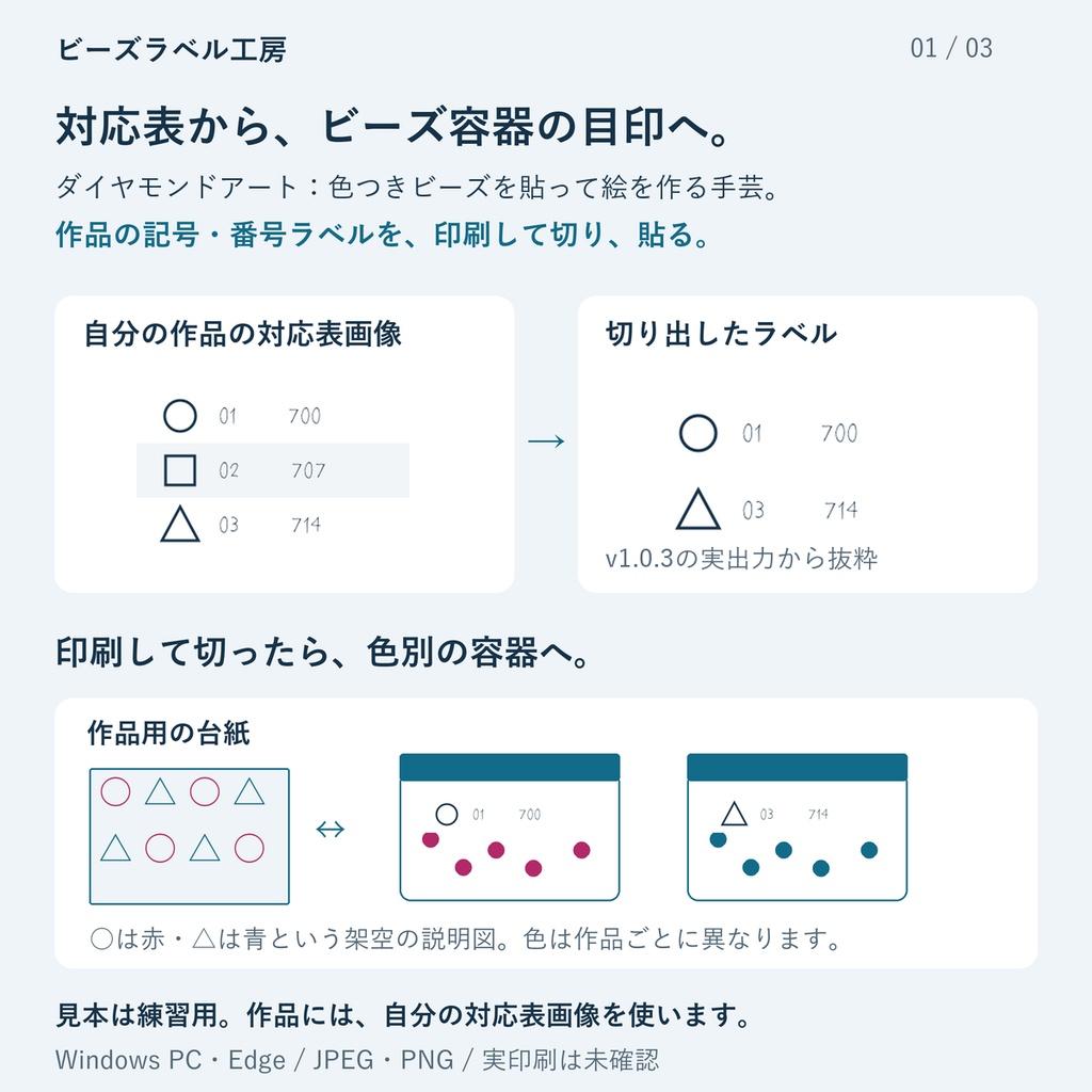 ビーズ容器ラベル工房