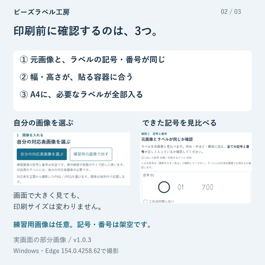 ビーズ容器ラベル工房