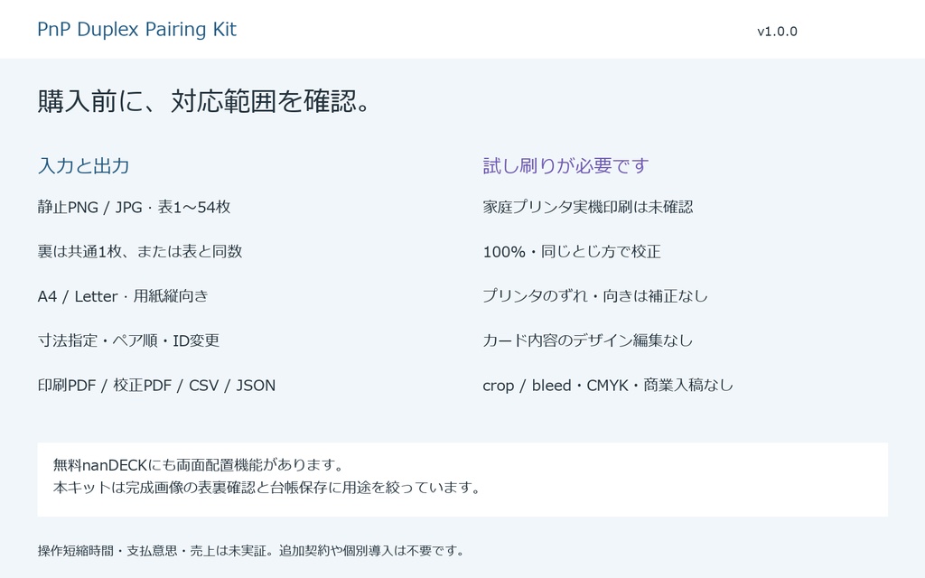PnP Duplex Pairing Kit|完成カード画像から表裏校正つき印刷PDF