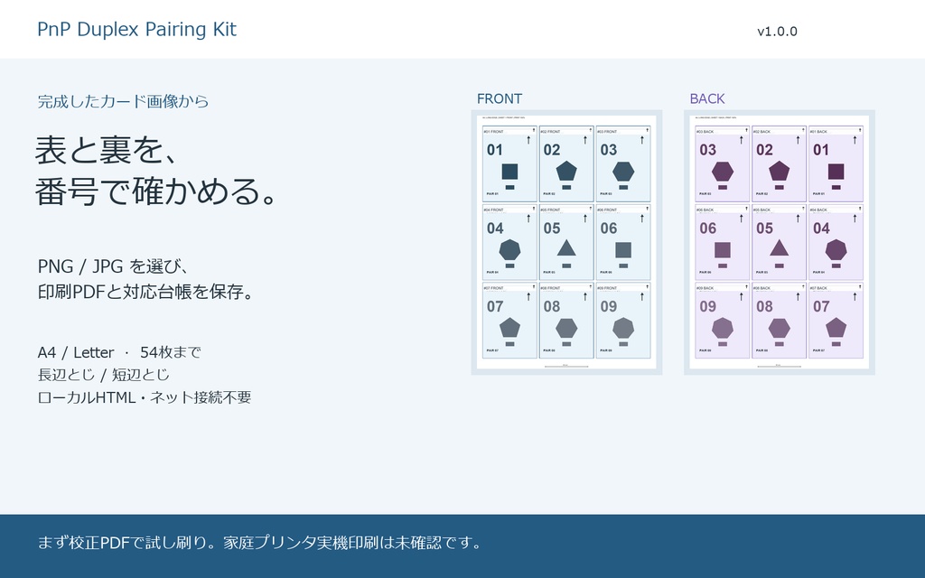 PnP Duplex Pairing Kit|完成カード画像から表裏校正つき印刷PDF