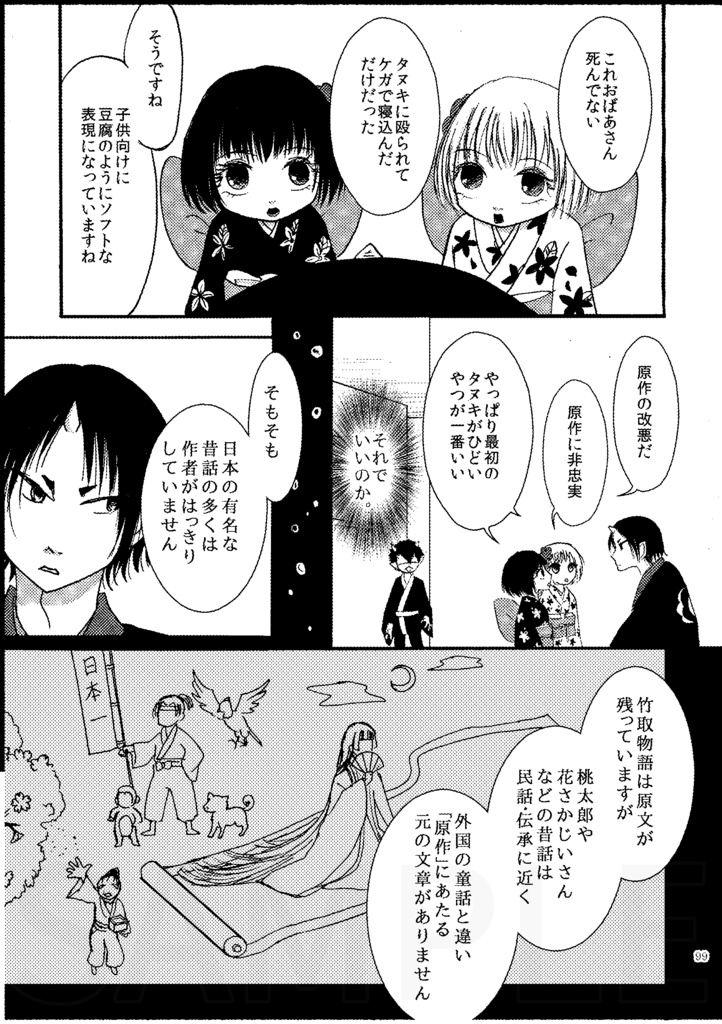 鬼灯×芥子シリーズ総集編 無毒