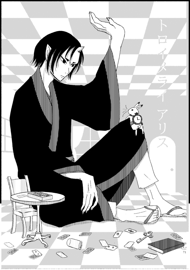 鬼灯×芥子シリーズ総集編 無毒