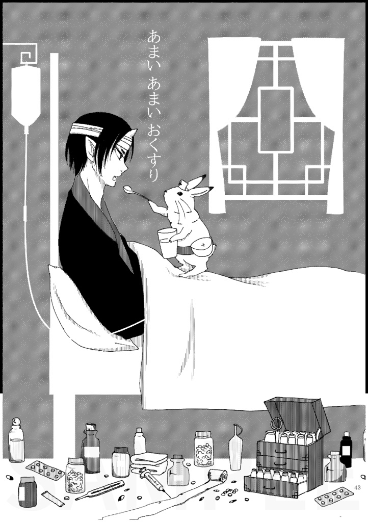 鬼灯×芥子シリーズ総集編 無毒