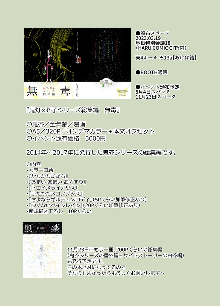 鬼灯×芥子シリーズ総集編 無毒