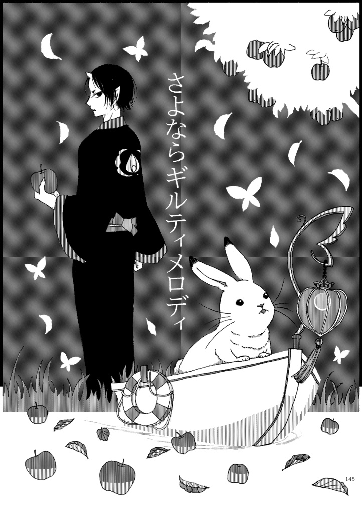 鬼灯×芥子シリーズ総集編 無毒