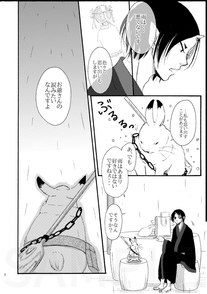 鬼灯×芥子シリーズ総集編 無毒