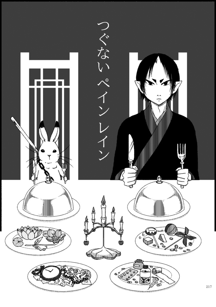 鬼灯×芥子シリーズ総集編 無毒