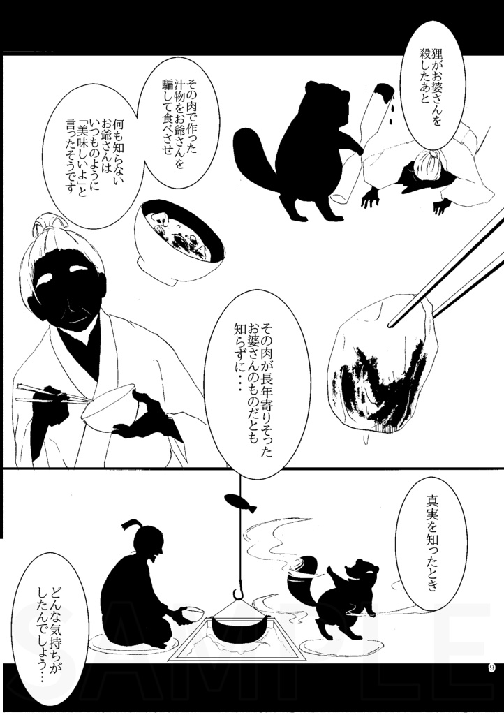 鬼灯×芥子シリーズ総集編 無毒