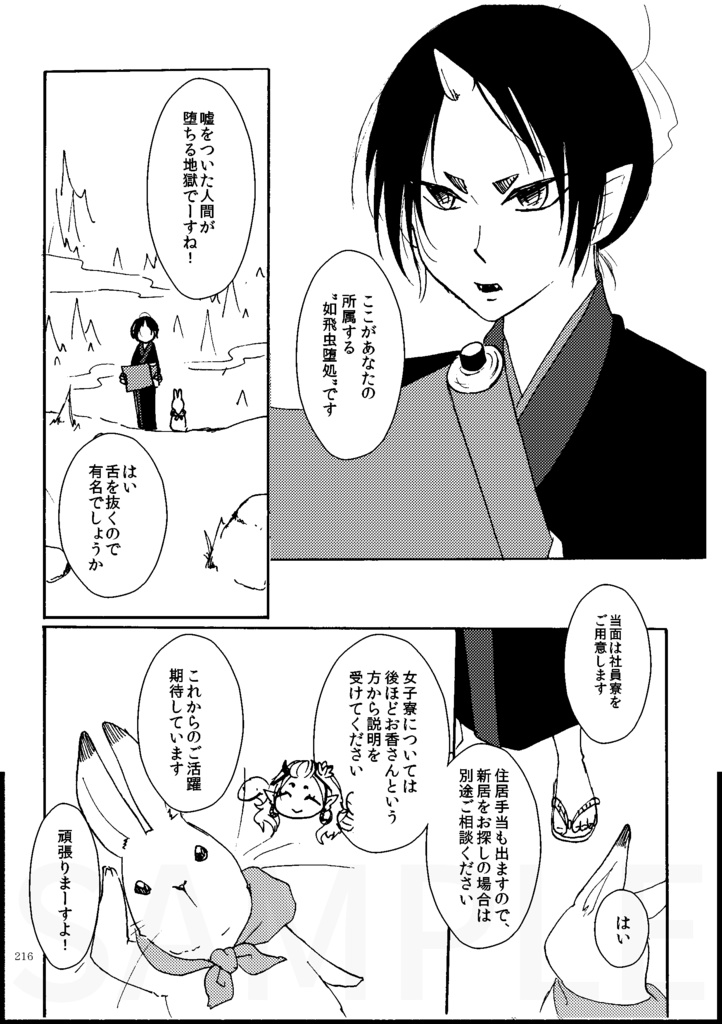 鬼灯×芥子シリーズ極楽編 劇薬