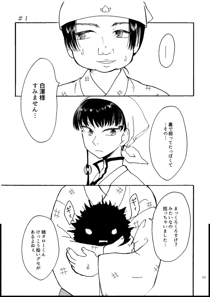 鬼灯×芥子シリーズ極楽編 劇薬