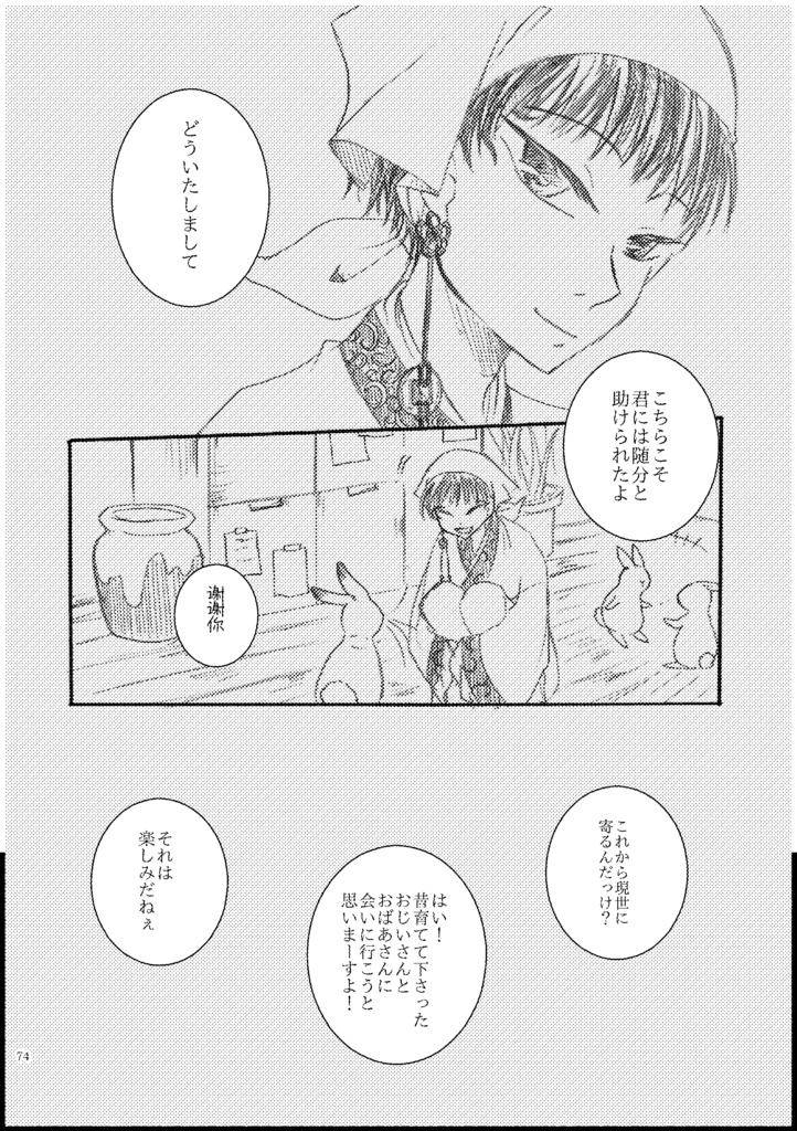 鬼灯×芥子シリーズ極楽編 劇薬