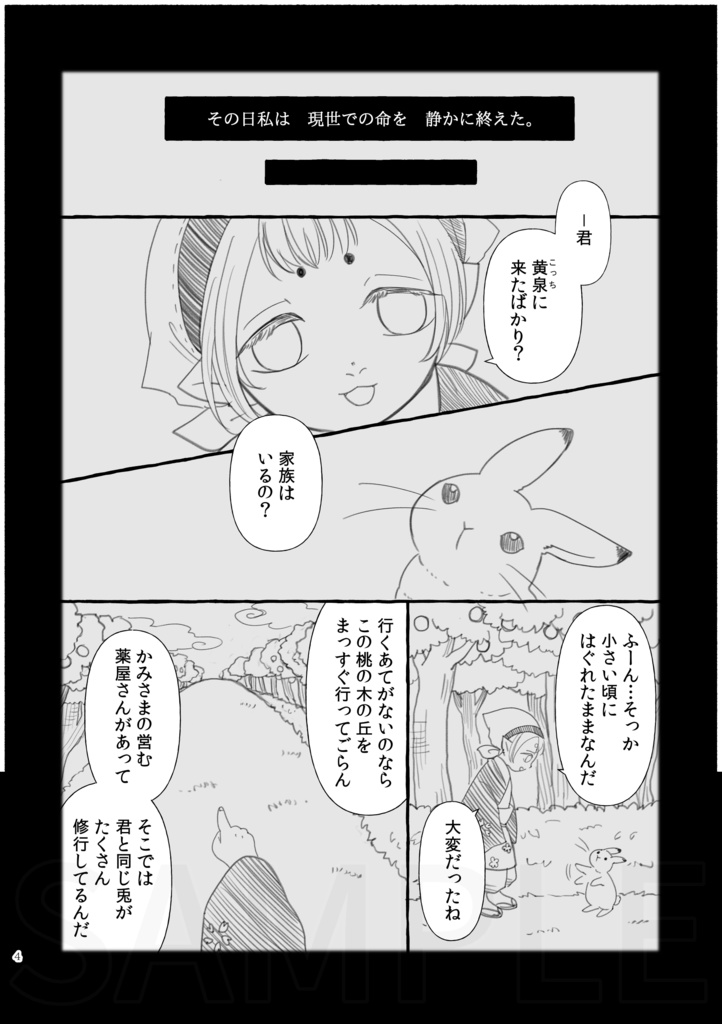 鬼灯×芥子シリーズ極楽編 劇薬