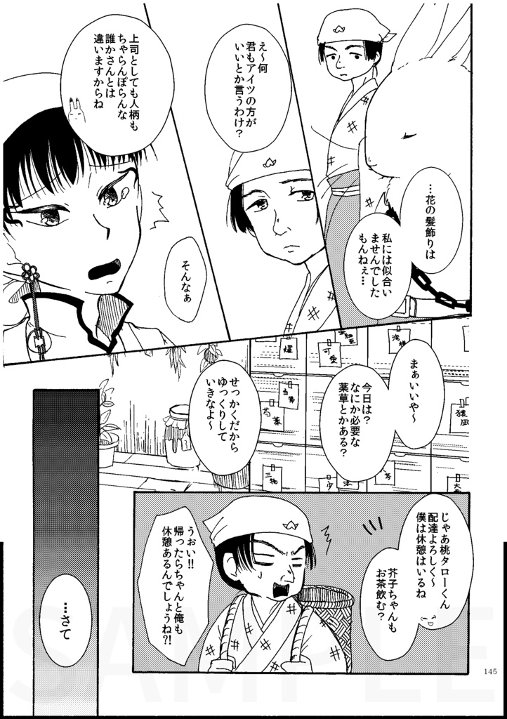 鬼灯×芥子シリーズ極楽編 劇薬