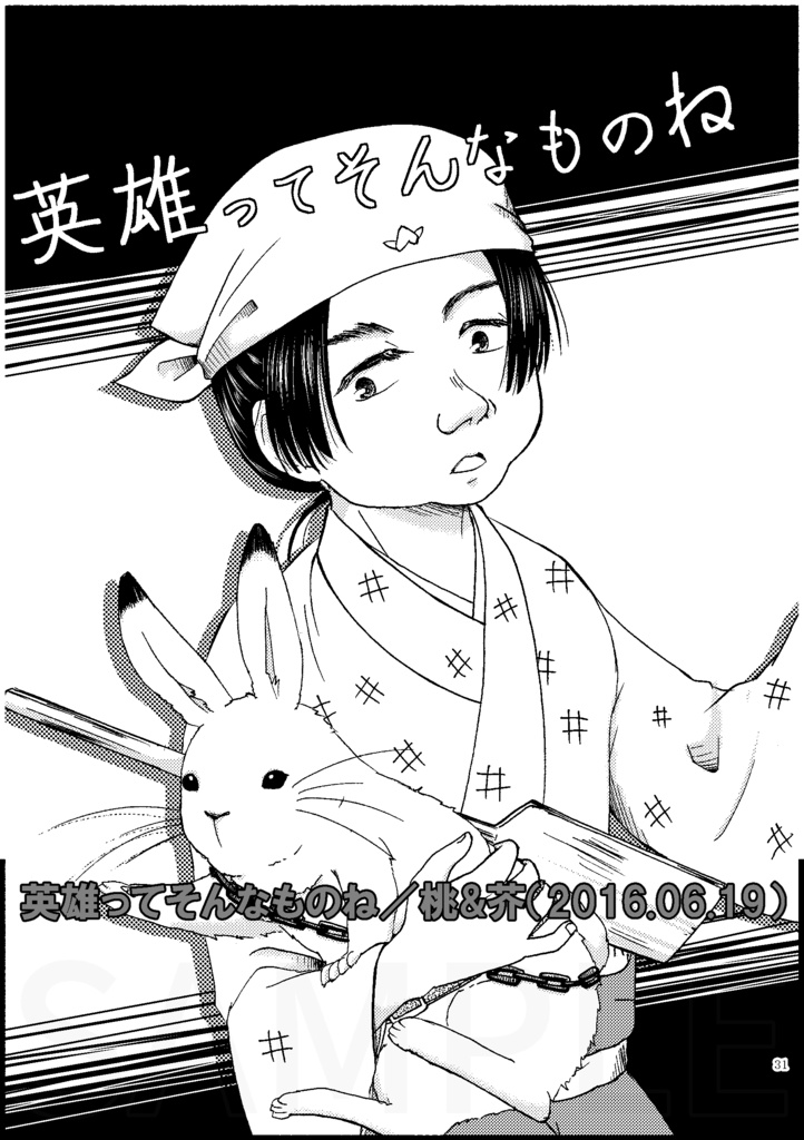 鬼灯×芥子シリーズ極楽編 劇薬