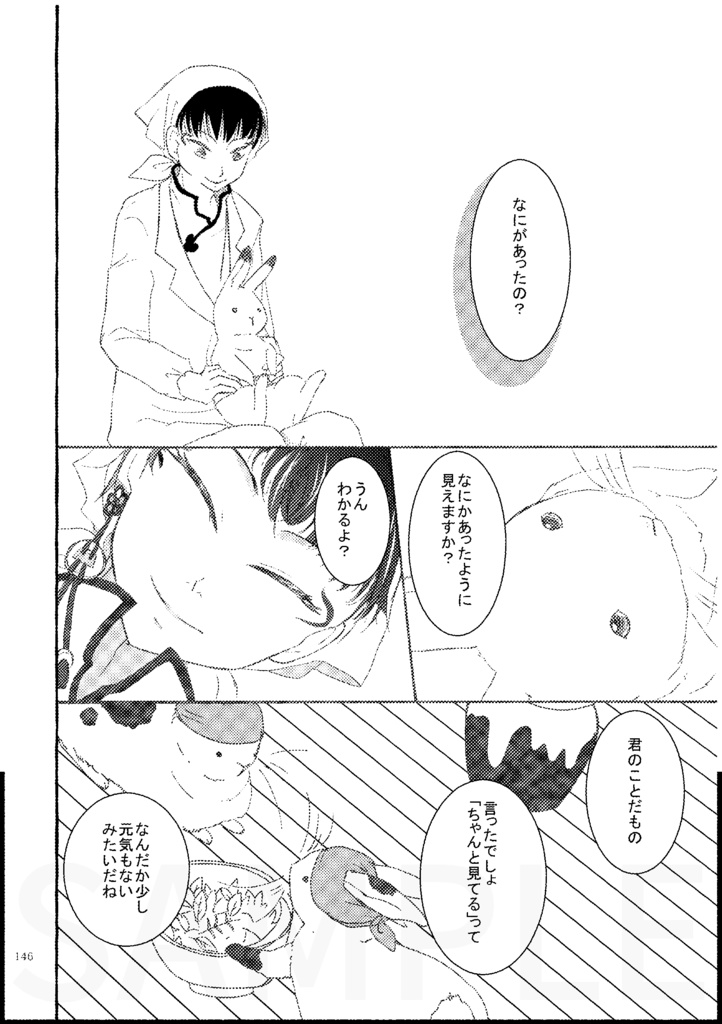 鬼灯×芥子シリーズ極楽編 劇薬