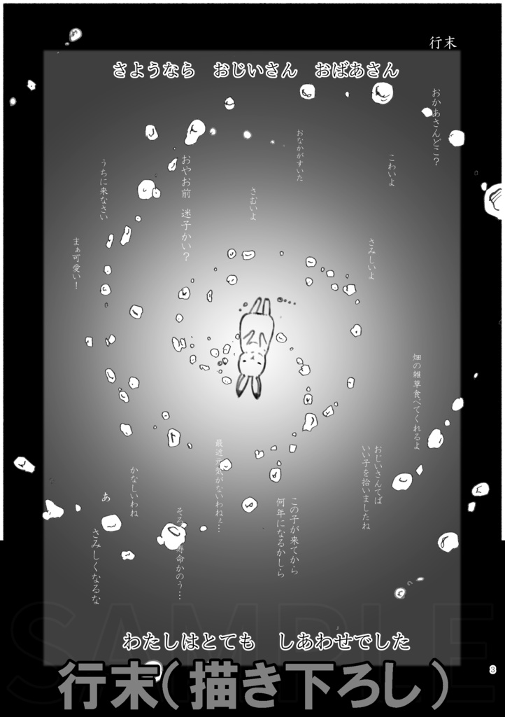 鬼灯×芥子シリーズ極楽編 劇薬