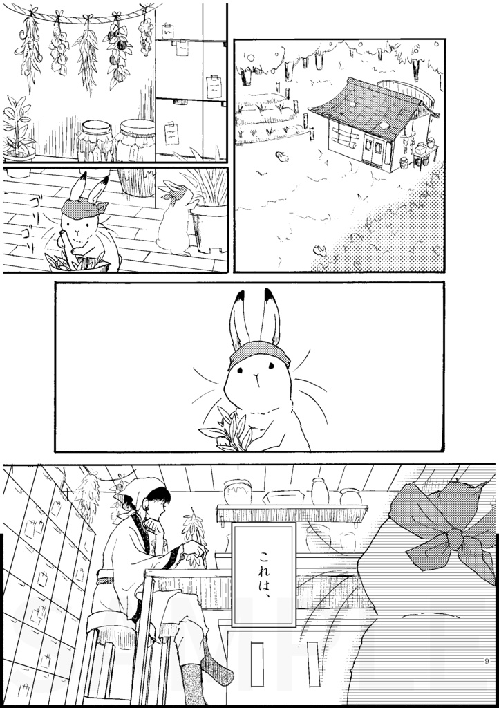 鬼灯×芥子シリーズ極楽編 劇薬