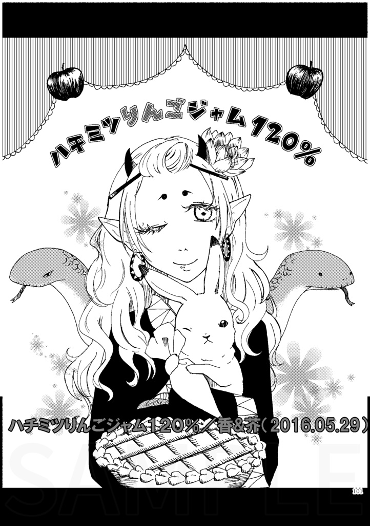 鬼灯×芥子シリーズ極楽編 劇薬