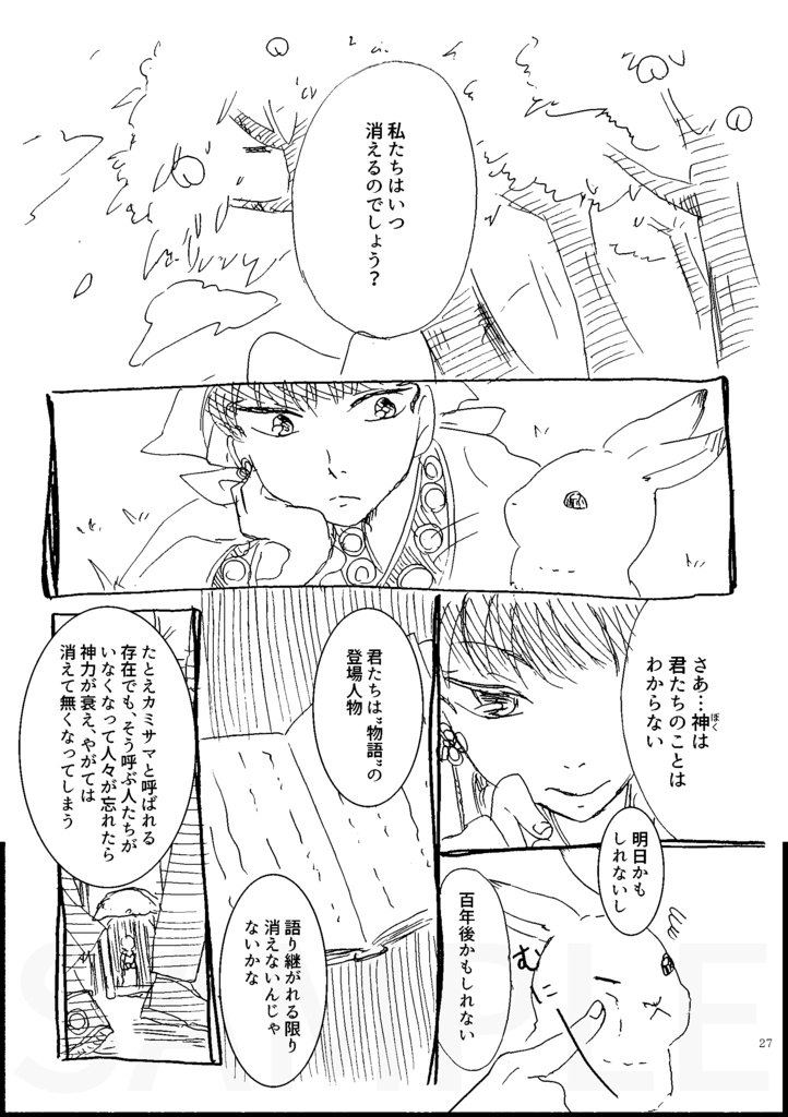 鬼灯×芥子シリーズ極楽編 劇薬