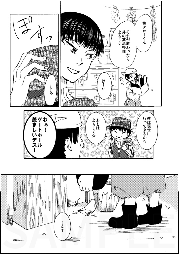 鬼灯×芥子シリーズ極楽編 劇薬