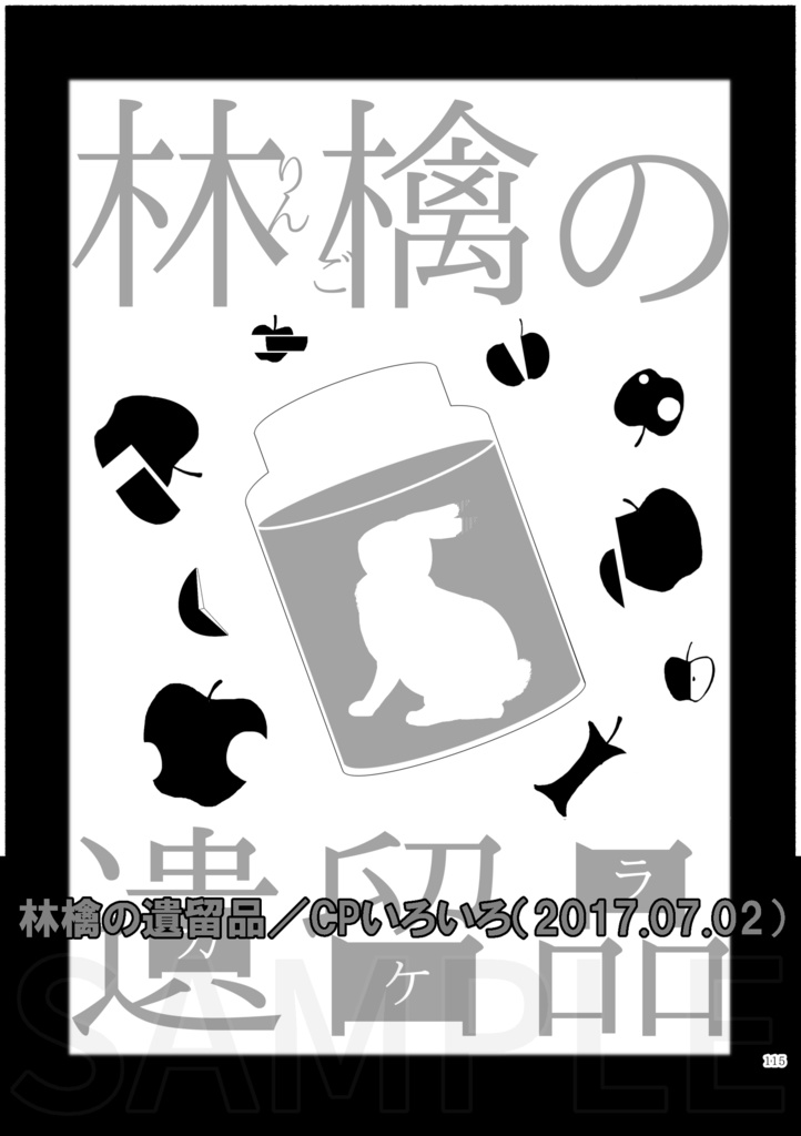 鬼灯×芥子シリーズ極楽編 劇薬