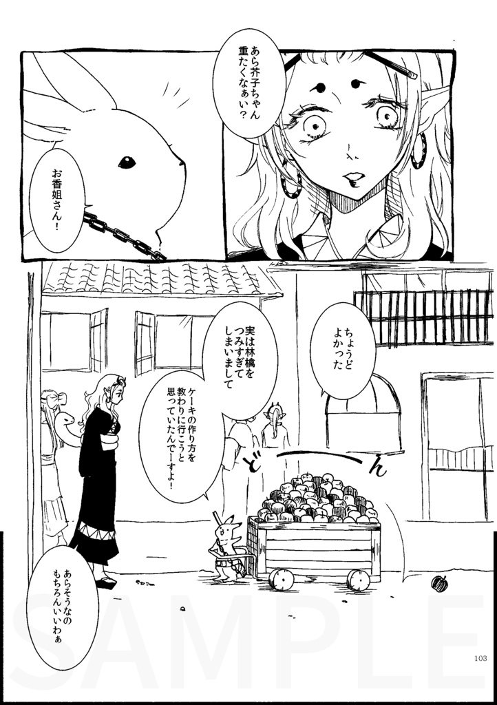 鬼灯×芥子シリーズ極楽編 劇薬