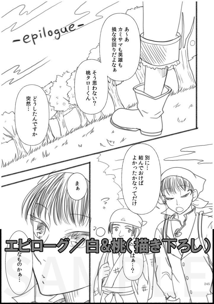 鬼灯×芥子シリーズ極楽編 劇薬