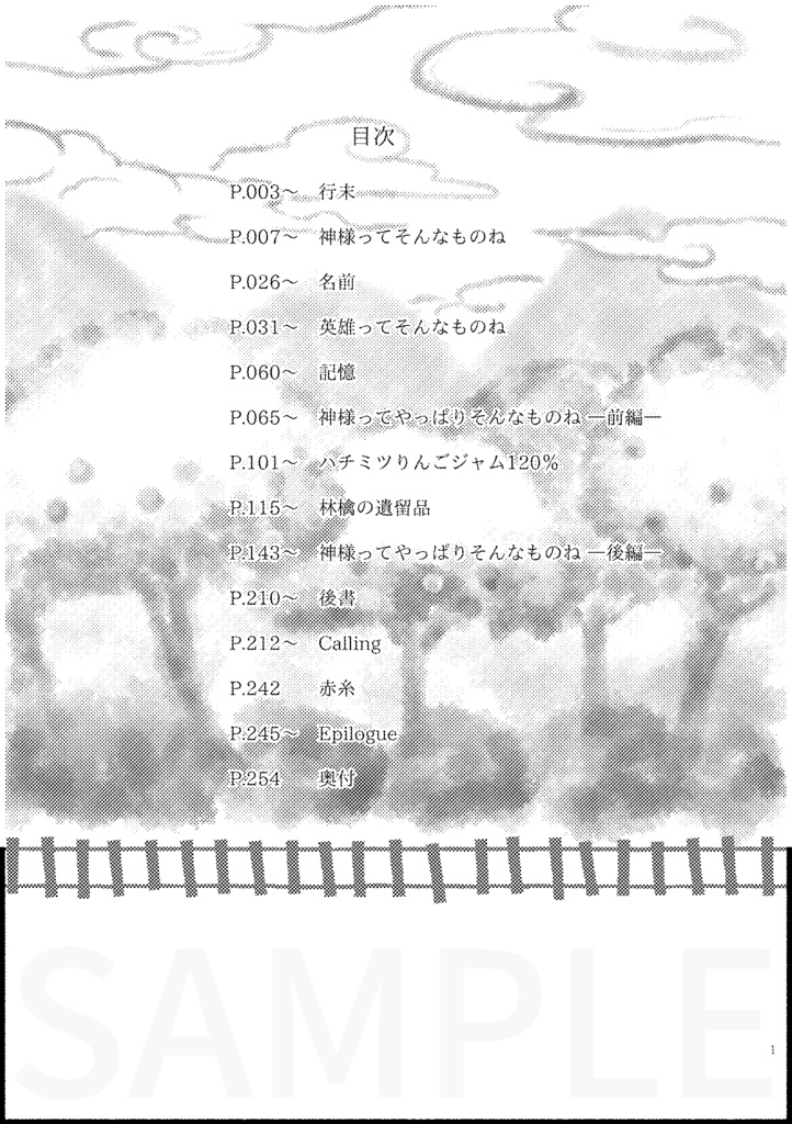 鬼灯×芥子シリーズ極楽編 劇薬