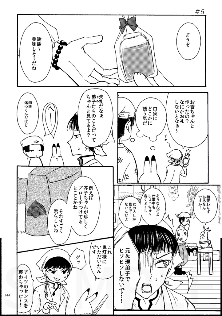 鬼灯×芥子シリーズ極楽編 劇薬