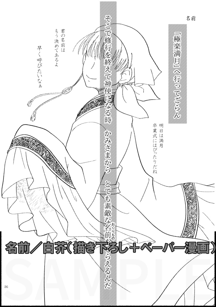 鬼灯×芥子シリーズ極楽編 劇薬