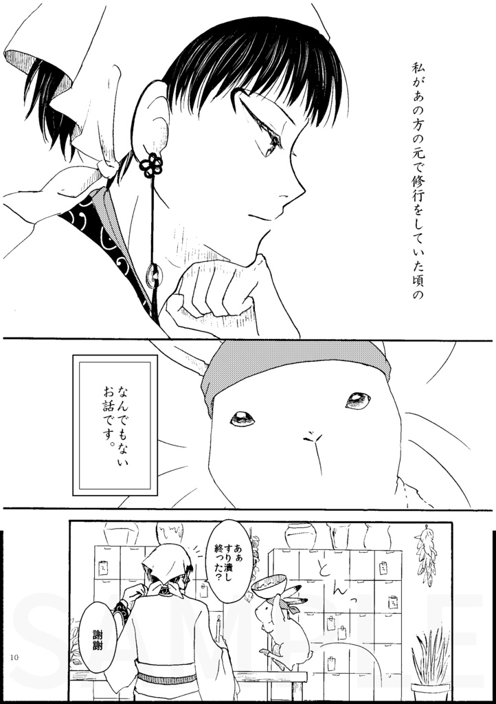 鬼灯×芥子シリーズ極楽編 劇薬